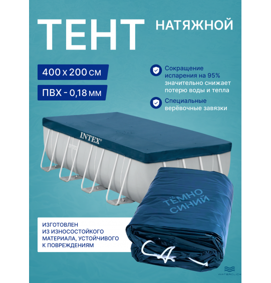 Тент (покрывало) Intex 28037 на прямоугольный каркасный бассейн, размер - 400х200см Тент (покрывало) Intex 28037 на прямоугольный каркасный бассейн, размер - 400х200см