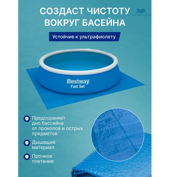 Подстилка под бассейн Intex 28048, 472×472 см
