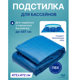 Подстилка под бассейн Intex 28048, 472×472 см