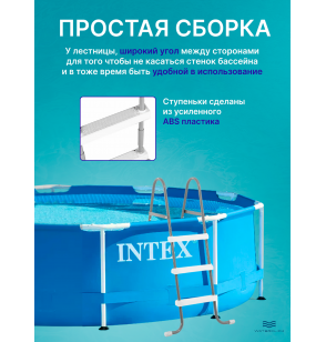 Лестница для бассейнов INTEX 28065, высота - 107 см, 3 ступеньки, без площадки