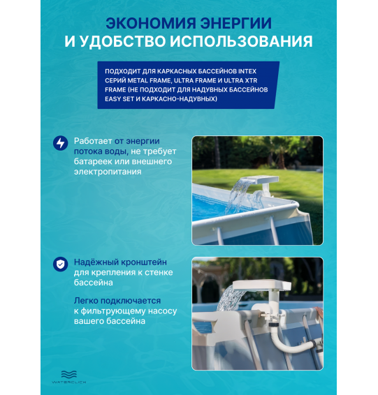 Система-водопад (фонтан) со светодиодной подсветкой Intex 28090