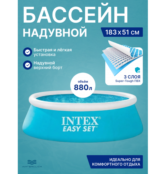 Надувной круглый бассейн 183х51 см, Intex 28101 Easy Set , 880 л Надувной круглый бассейн 183х51 см, Intex 28101 Easy Set , 880 л