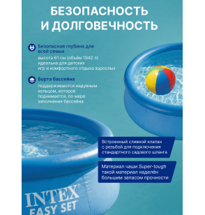 Надувной круглый бассейн 244x61см, Intex 28106 Easy Set, 1942 л