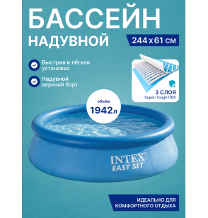 Надувной круглый бассейн 244x61см, Intex 28106 Easy Set, 1942 л