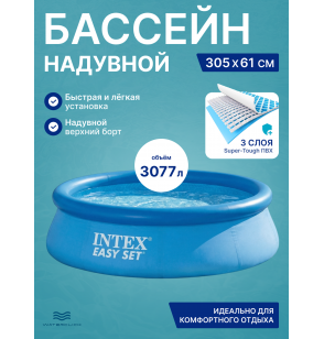 Надувной круглый  бассейн Intex 305x61 см, intex 28116 Easy Set, 3077л