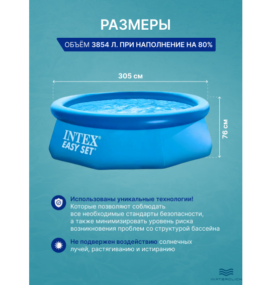 Надувной круглый бассейн 305х76 см , intex 28120 Easy Set, 3853л Надувной круглый бассейн 305х76 см , intex 28120 Easy Set, 3853л