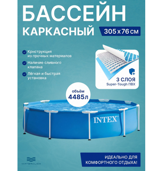  Каркасный бассейн Intex 28200 Metal Frame 305x76 см, 4485л