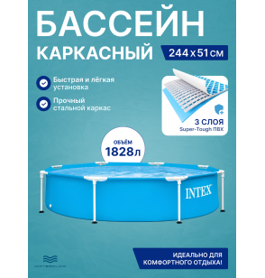 Каркасный бассейн Intex 28205 Metal Frame Pool 244х51 см, 1828л