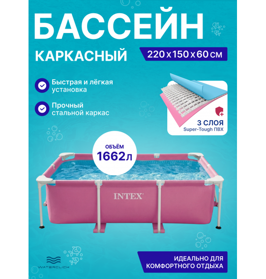 Бассейн каркасный прямоугольный INTEX 28266, 220x150x60 см, 1662л. Бассейн каркасный прямоугольный INTEX 28266, 220x150x60 см, 1662л.