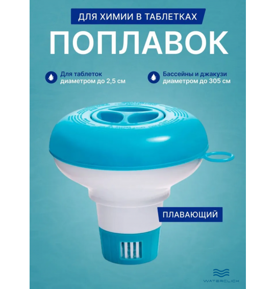 Плавающий дозатор химии Intex 29040 для таблеток до 2,5 см