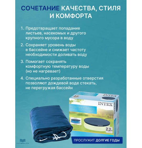Тент-накидка (покрывало) для надувного бассейна Intex 28020, диаметр - 244 см