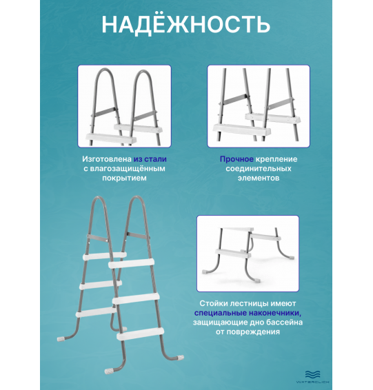 Лестница для бассейнов INTEX 28065, высота - 107 см, 3 ступеньки, без площадки