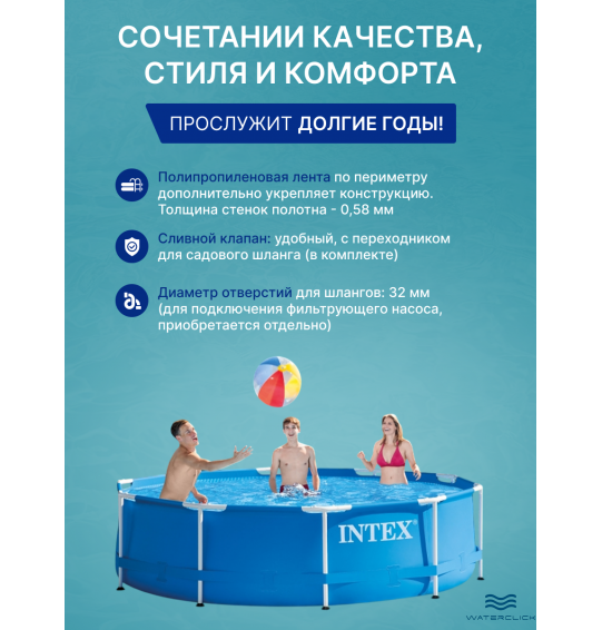 Каркасный бассейн Intex 28210 Metal Frame, 366x76см, 6503л