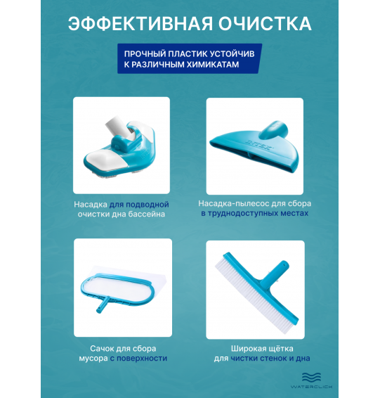 Набор для очистки бассейнов с выдвижной рукояткой (279см), Intex 28003 "Krystal Clear Pool Basics"