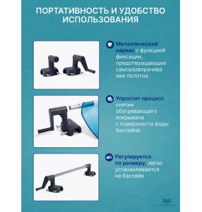 Сматывающее устройство барабан для солнечного покрывала Intex 28051, шириной 274-488см