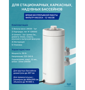 Картриджный фильтр-насос Intex 26638 (3785 л/ч), C1000