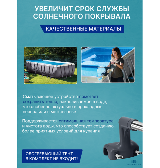 Сматывающее устройство барабан для солнечного покрывала Intex 28051, шириной 274-488см