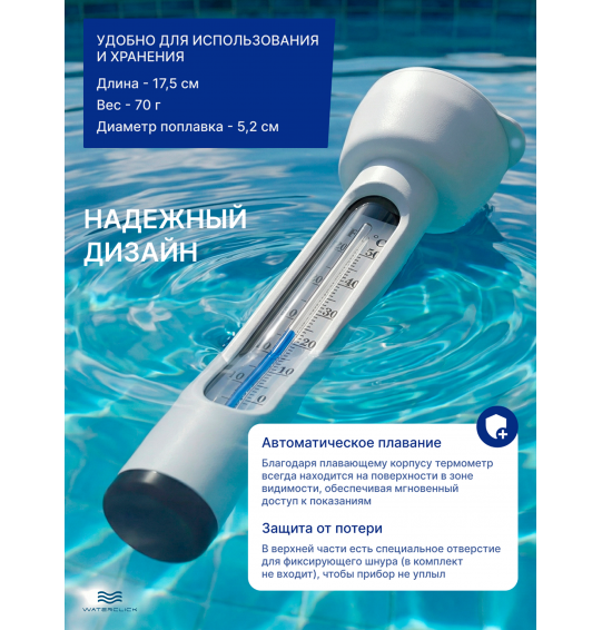 Плавающий термометр поплавок для бассейна Intex 28093 с двумя шкалами Плавающий термометр поплавок для бассейна Intex 28093 с двумя шкалами