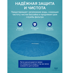 Покрывало солнечное Intex 28011 (290см) для бассейна 305см с обогревающим эффектом