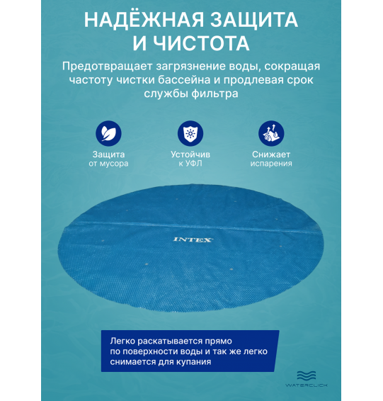 Покрывало солнечное Intex 28011 (290см) для бассейна 305см с обогревающим эффектом