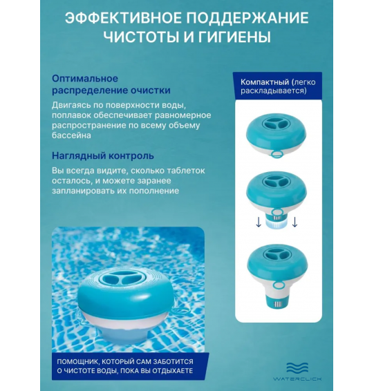 Плавающий дозатор химии Intex 29040 для таблеток до 2,5 см