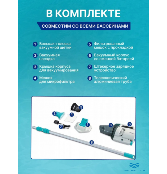 Вакуумный пылесос для чистки бассейна аккумуляторный Intex 28628 ZR200, с ручкой 2.8м