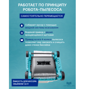 Вакуумный пылесос для каркасных бассейнов INTEX 28005 ZX300, для насосов от 6056 до 13248 л/ч, (с функцией очистки дна и стенок)
