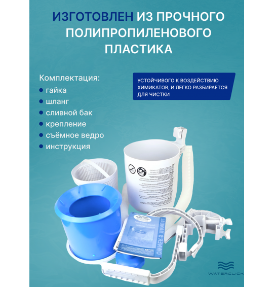 Скиммер для сбора мусора с поверхности бассейна INTEX 28000 Скиммер для сбора мусора с поверхности бассейна INTEX 28000