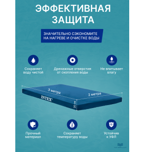 Тент (покрывало) Intex 28038 на прямоугольный каркасный бассейн, размер - 300х200см