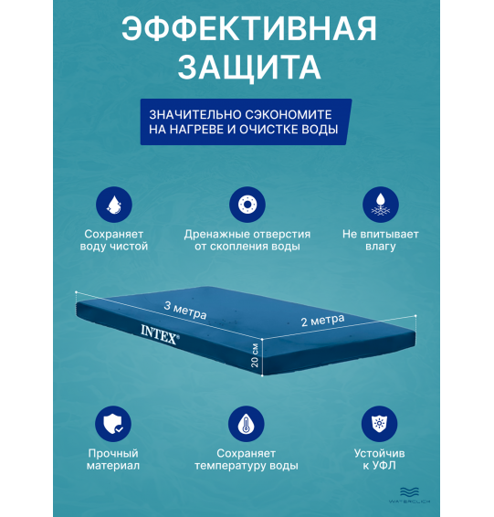 Тент (покрывало) Intex 28038 на прямоугольный каркасный бассейн, размер - 300х200см
