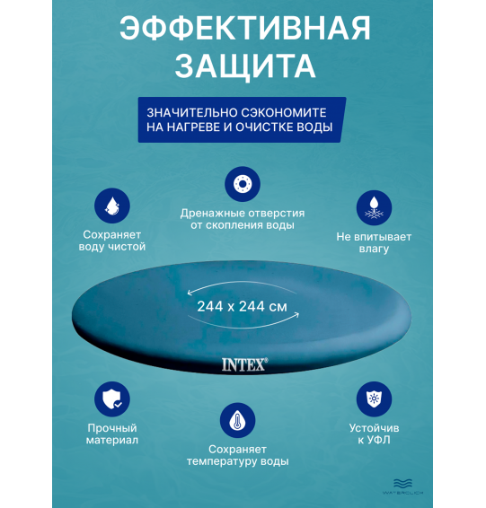Тент-накидка (покрывало) для надувного бассейна Intex 28020, диаметр - 244 см