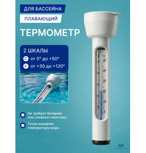 Плавающий термометр поплавок для бассейна Intex 28093 с двумя шкалами