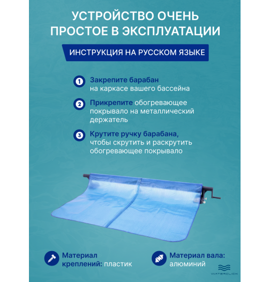 Сматывающее устройство барабан для солнечного покрывала Intex 28051, шириной 274-488см